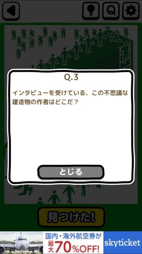 ピクトさん 攻略 FILE.04 Q.3