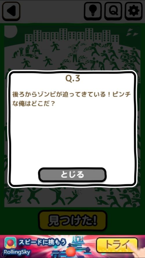 ピクトさん 攻略 FILE.08 Q.3