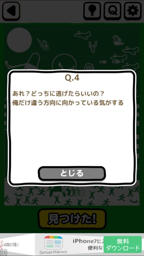ピクトさん 攻略 FILE.17 Q.4