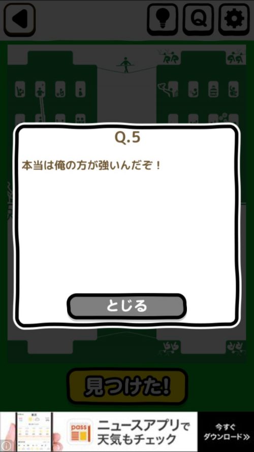 ピクトさん 攻略 FILE.14 Q.5
