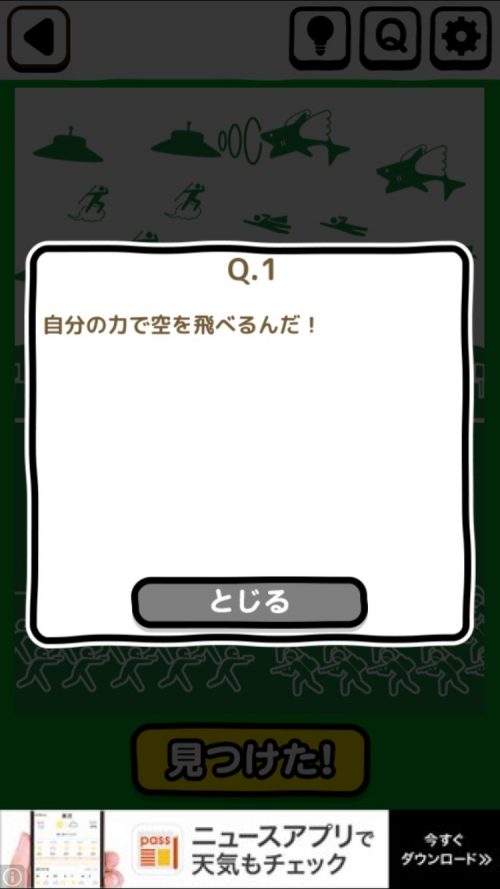 ピクトさん 攻略 FILE.15 Q.1