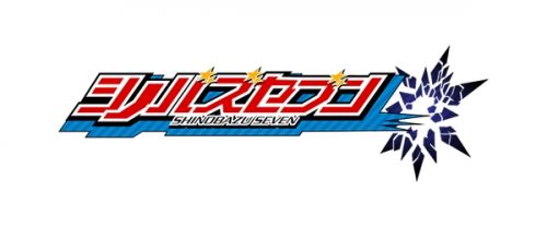 『シノバズセブン フルパッケージ』発売決定 2月28日（火）より予約開始のお知らせ！