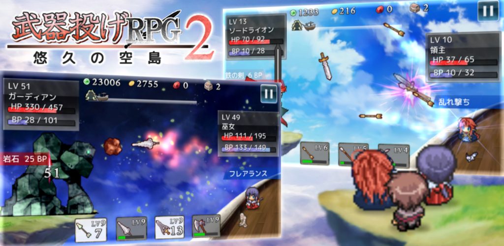 武器投げRPG2 悠久の空島