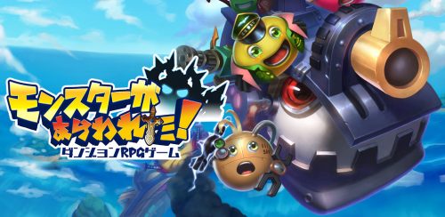 中毒性バツグンの冒険&RPGスマホゲーム登場！