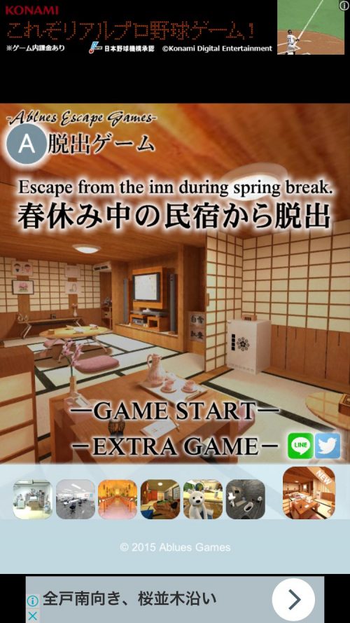春休み中の民宿から脱出 攻略 EXTRA GAME