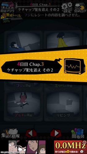 シェアハウス 今日も僕は監視する 攻略 4日目 監視パート Chap.3