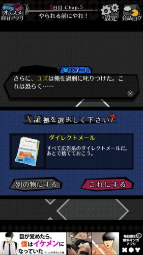 シェアハウス 今日も僕は監視する 攻略 5日目 事前対策パート Chap.5と6