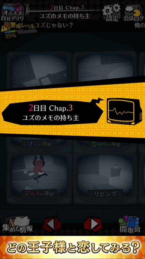 シェアハウス 今日も僕は監視する 攻略 2日目 監視パート Chap.3