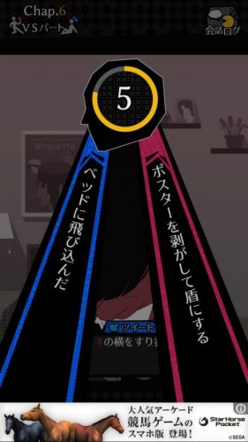 シェアハウス 今日も僕は監視する 攻略 5日目 事前対策パート Chap.5と6