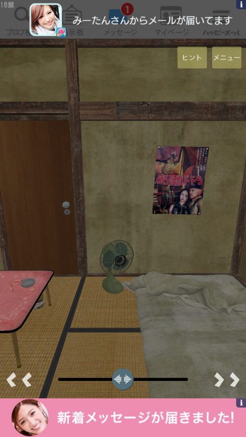 4畳半 攻略 その1(本のタイトルの謎まで)