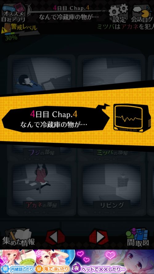 シェアハウス 今日も僕は監視する 攻略 4日目 監視パート Chap.4