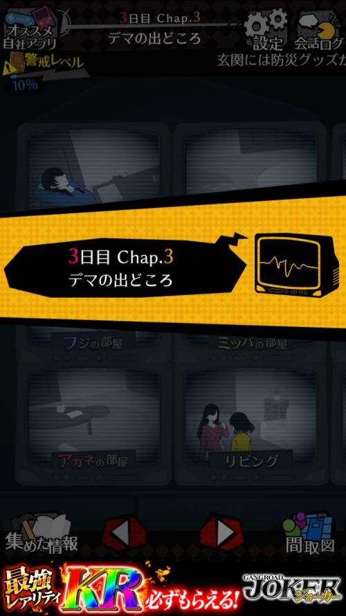 シェアハウス 今日も僕は監視する 攻略 3日目 監視パート Chap.3