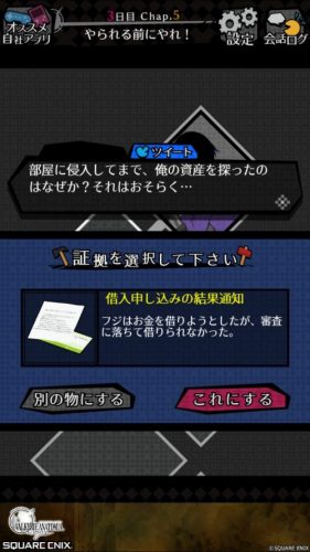 シェアハウス 今日も僕は監視する 攻略 3日目 事前対策パート Chap.5と6