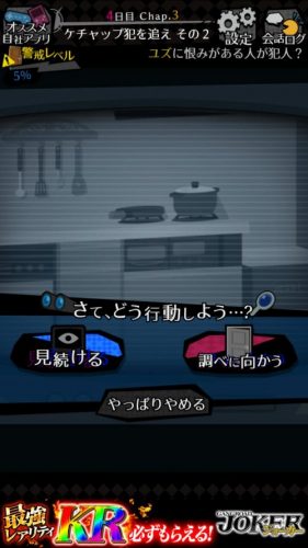 シェアハウス 今日も僕は監視する 攻略 4日目 監視パート Chap.3