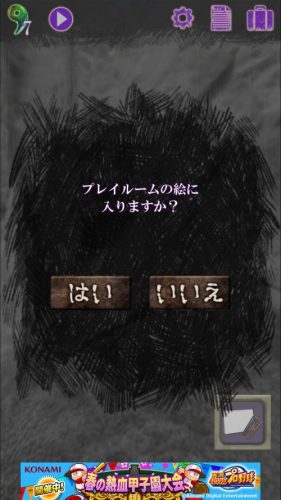 美術館からの脱出 プレイルーム 攻略 その7(磔(はりつけ)の絵のマーク確認～イヌの絵のマーク確認まで)