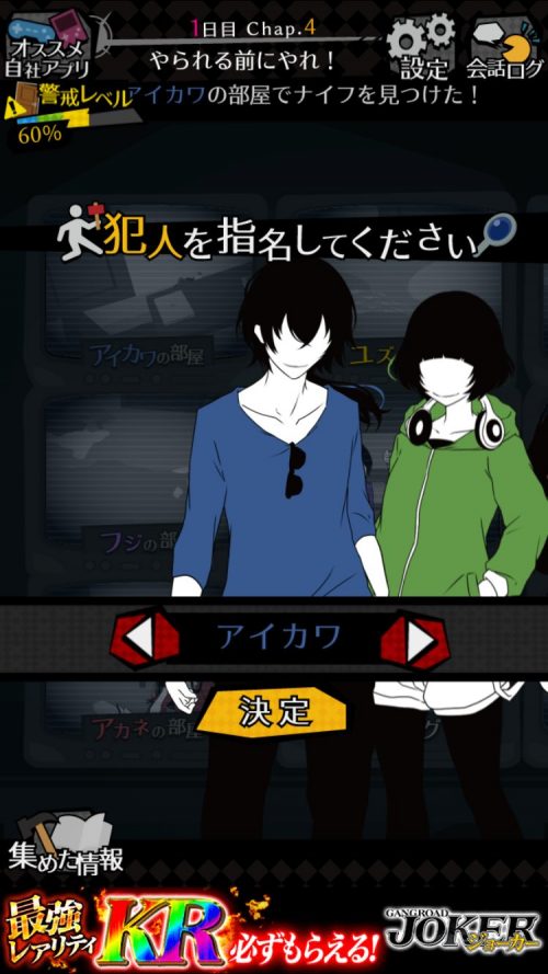 シェアハウス 今日も僕は監視する 攻略 1日目 事前対策パート Chap.4と5