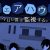 シェアハウス 今日も僕は監視する 攻略コーナー