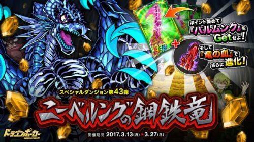 神々に呪われし財宝を手に入れよ！『ドラゴンポーカー』で新スペシャルダンジョン「ニーベルングの鋼鉄竜」を3月13日（月）より開催！