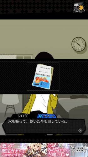 シェアハウス 今日も僕は監視する 攻略 5日目 事前対策パート Chap.5と6