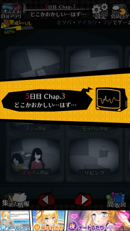 シェアハウス 今日も僕は監視する 攻略 5日目 監視パート Chap.3