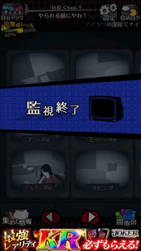 シェアハウス 今日も僕は監視する 攻略 1日目 監視パート Chap.3