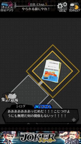 シェアハウス 今日も僕は監視する 攻略 5日目 事前対策パート Chap.5と6