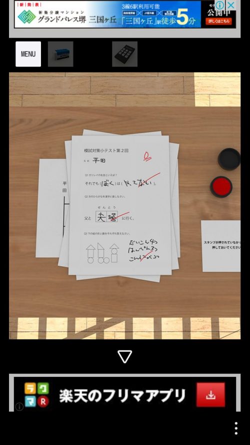 Home Room 攻略 その4(スタンプを押す～赤色チョーク入手まで)