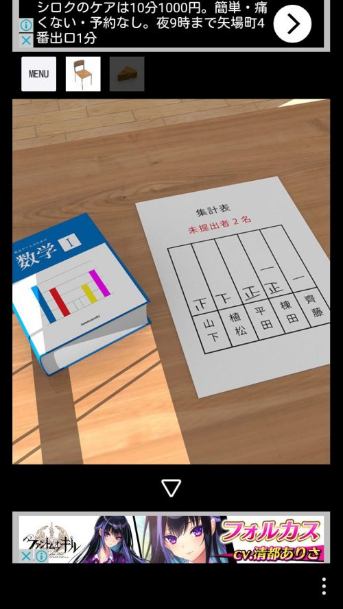 Home Room 攻略 その3(教科書確認～消しゴム入手まで)