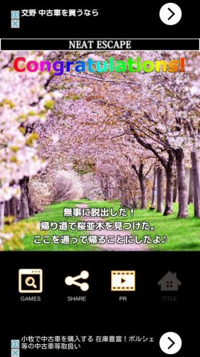 桜の見える和室からの脱出 攻略 その3(リモコン入手～NORMAL END)