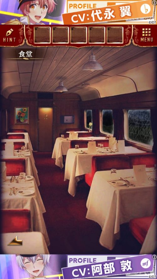 夜行列車 攻略 STAGE3