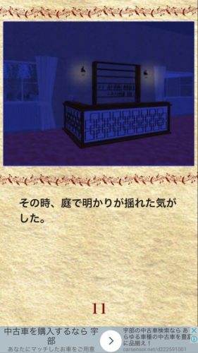 伯爵邸の事件 脱出ゲーム風書籍 攻略 その2(7ページ入手～13ページまで)