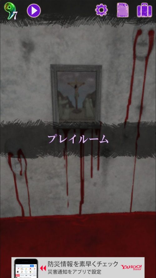 美術館からの脱出 プレイルーム 攻略 その7(磔(はりつけ)の絵のマーク確認～イヌの絵のマーク確認まで)