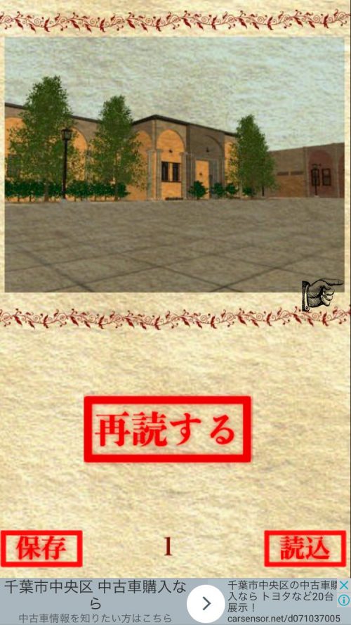 伯爵邸の事件 脱出ゲーム風書籍 攻略 その1(メモ確認まで)