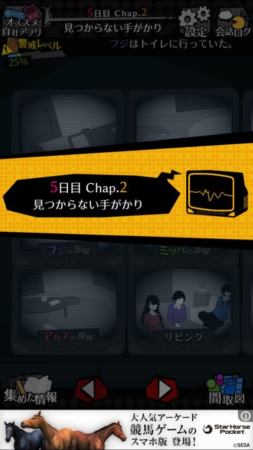 シェアハウス 今日も僕は監視する 攻略 5日目 監視パート Chap.2