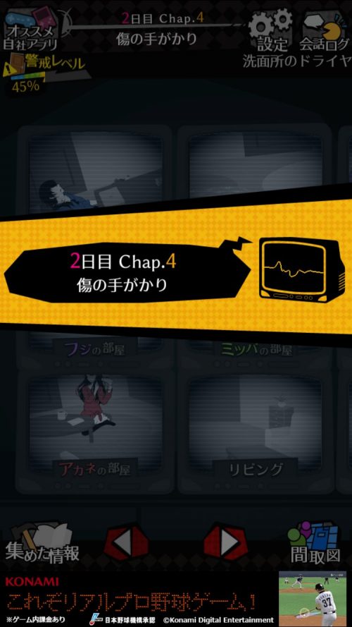 シェアハウス 今日も僕は監視する 攻略 2日目 監視パート Chap.4