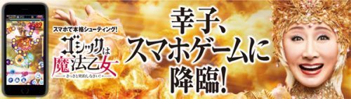 小林幸子『ごまおつ』に降臨！3月17日（金）よりコラボイベント開催。3月18日（土）より全国CM公開＆5大都市にてリアルプロモーション展開も。