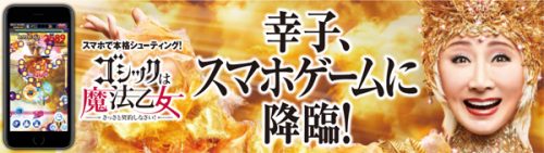 小林幸子『ごまおつ』に降臨！3月17日（金）よりコラボイベント開催。3月18日（土）より全国CM公開＆5大都市にてリアルプロモーシ…