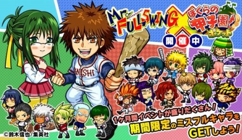 カヤック、「ぼくらの甲子園！ポケット」が集英社『Mr.FULLSWING』とコラボ！?猿野天国や鳥居凪など十二支高校のキャラクターが登場！?