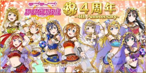 スクフェス4周年記念スペシャル企画第二弾&ユーザー数国内2000万人突破のお知らせ