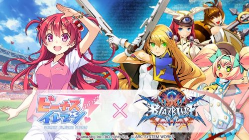 ビーナスイレブンびびっど！ × BLAZBLUE』コラボイベント開催！