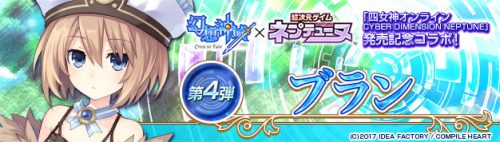 「幻想神域 ?Cross to Fate-」「四女神オンライン CYBER DIMENSION NEPTUNE」発売記念コラボ！コ…