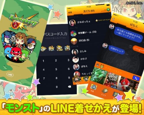 モンスターストライク初の「LINE着せかえ」、本日より提供開始！