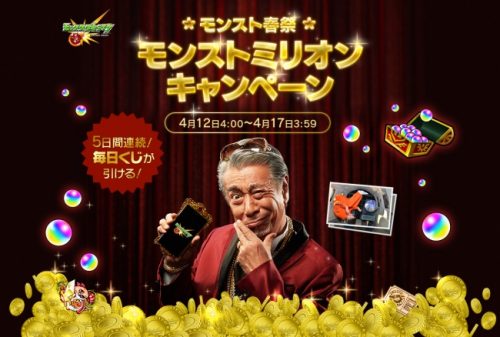 “100万人”に総額3億円の賞品が当たる「モンストミリオンくじ」開催！