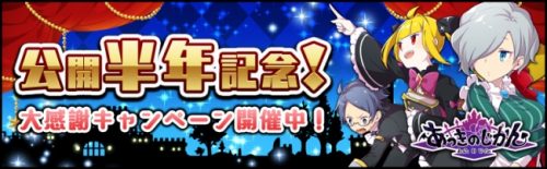 悪に堕ちていくお姫様のRPG『あっきのじかん』公開半年記念！大感謝キャンペーン開始！！