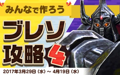 『ブレイドアンドソウル』「黄金ゴワの服を取り戻せ」イベント開始！恒例の「笑撃のエイプリルフールSSコンテスト」「みんなで作ろうブレソ攻略4」～新年度！装い新たに春を楽しもう！～