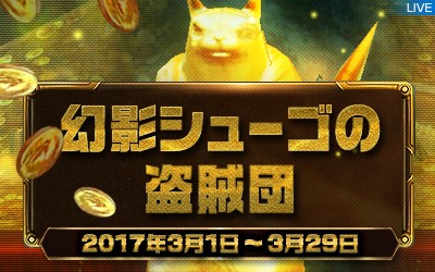 『タワー オブ アイオン』「幻影シューゴの盗賊団」イベント開始！もうすぐホワイトデイ！スイーツデイのお祭りもいよいよ佳境に！