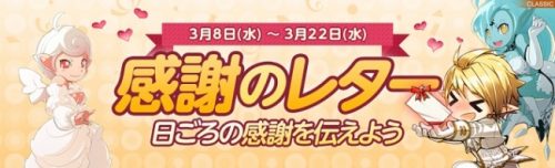 『リネージュ2』クラシックサービス新イベント「感謝のレター」イベント実施～ホワイトデイ週間に、日ごろの感謝を伝えよう！～