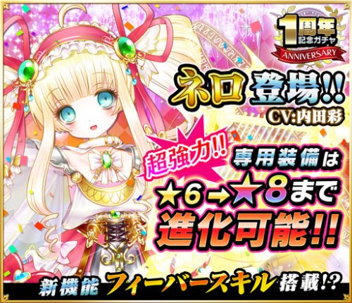 おかげ様で『魔法陣少女ノブナガサーガ』がサービス開始1周年！新レアリティ「★8」実装他、お得な１周年記念キャンペーン開催中!!