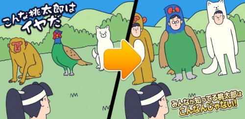 こんな桃太郎はイヤだ。スマートフォン向けゲームアプリ配信開始