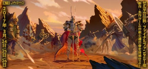 JAGMO、3月公演でFINAL FANTASYシリーズも演奏決定！『ゼルダの伝説　ブレス オブ ザ ワイルド』の曲目も公開！?3…